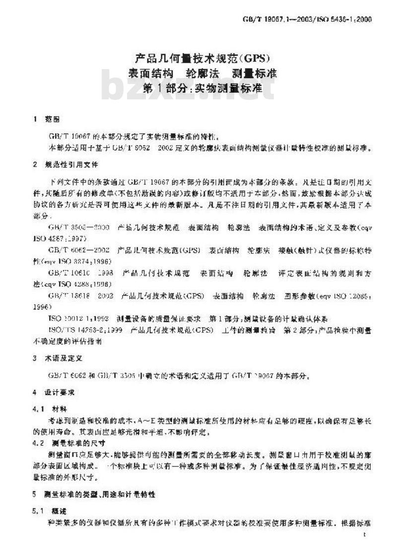 GB/T 19067.1-2003 产品几何量技术规范(GPS)表面结构 轮廓法 测量标准 第1部分: 实物测量标准