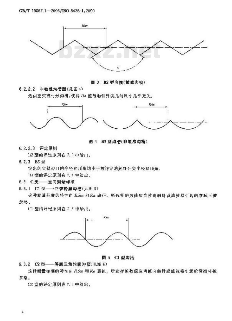GB/T 19067.1-2003 产品几何量技术规范(GPS)表面结构 轮廓法 测量标准 第1部分: 实物测量标准
