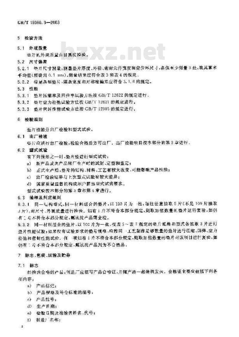 GB/T 19066.3-2003 柔性石墨金属波齿复合垫片 技术条件