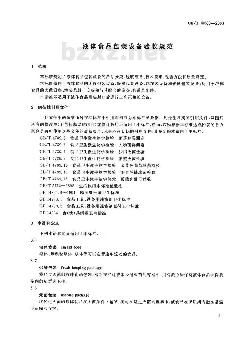 GB/T 19063-2003 液体食品包装设备验收规范