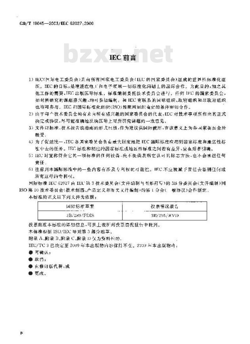 GB/T 19045-2003 明细表的编制