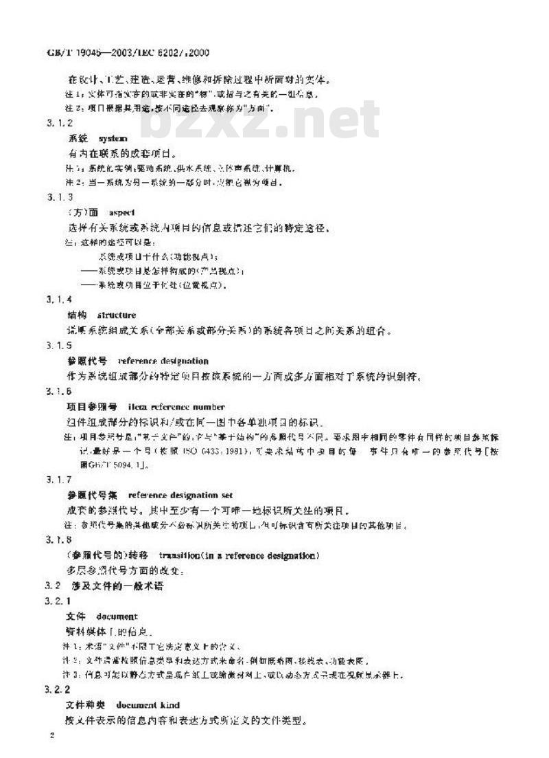 GB/T 19045-2003 明细表的编制
