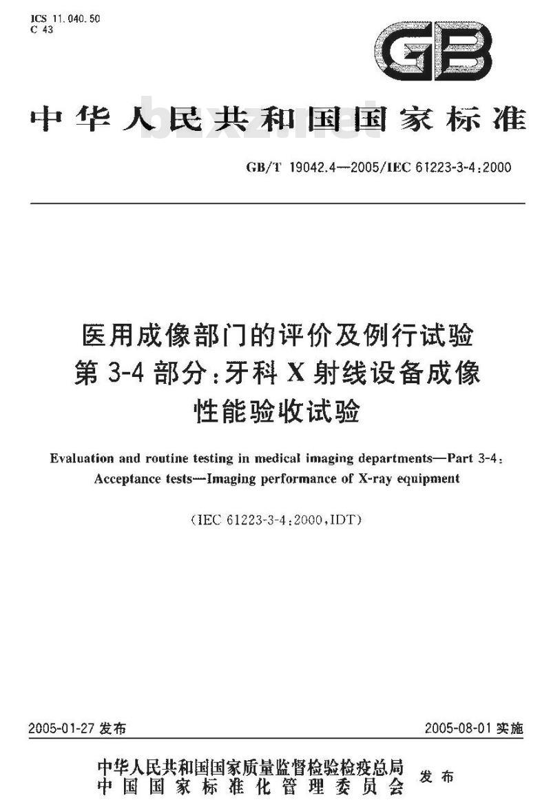 GB/T 19042.4-2005 医用成像部门的评价及例行试验 第3-4部分：牙科X射线设备成像性能验收试验