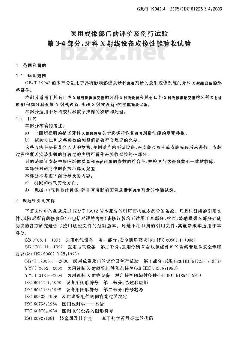 GB/T 19042.4-2005 医用成像部门的评价及例行试验 第3-4部分：牙科X射线设备成像性能验收试验