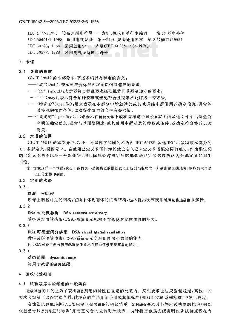 GB/T 19042.3-2005 医用成像部门的评价及例行试验 第3-3部分：数字减影血管造影(DSA)X射线设备成像性能验收试验