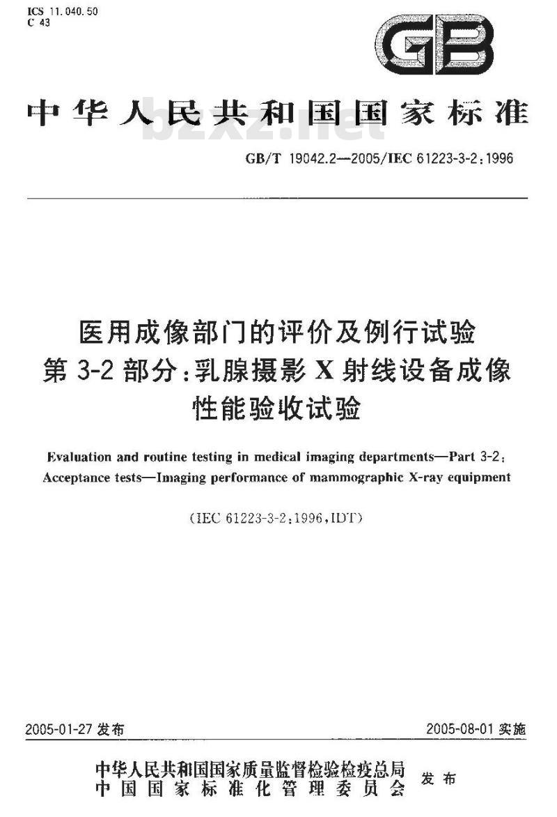 GB/T 19042.2-2005 医用成像部门的评价及例行试验 第3-2部分：乳腺摄影X射线设备成像性能验收试验
