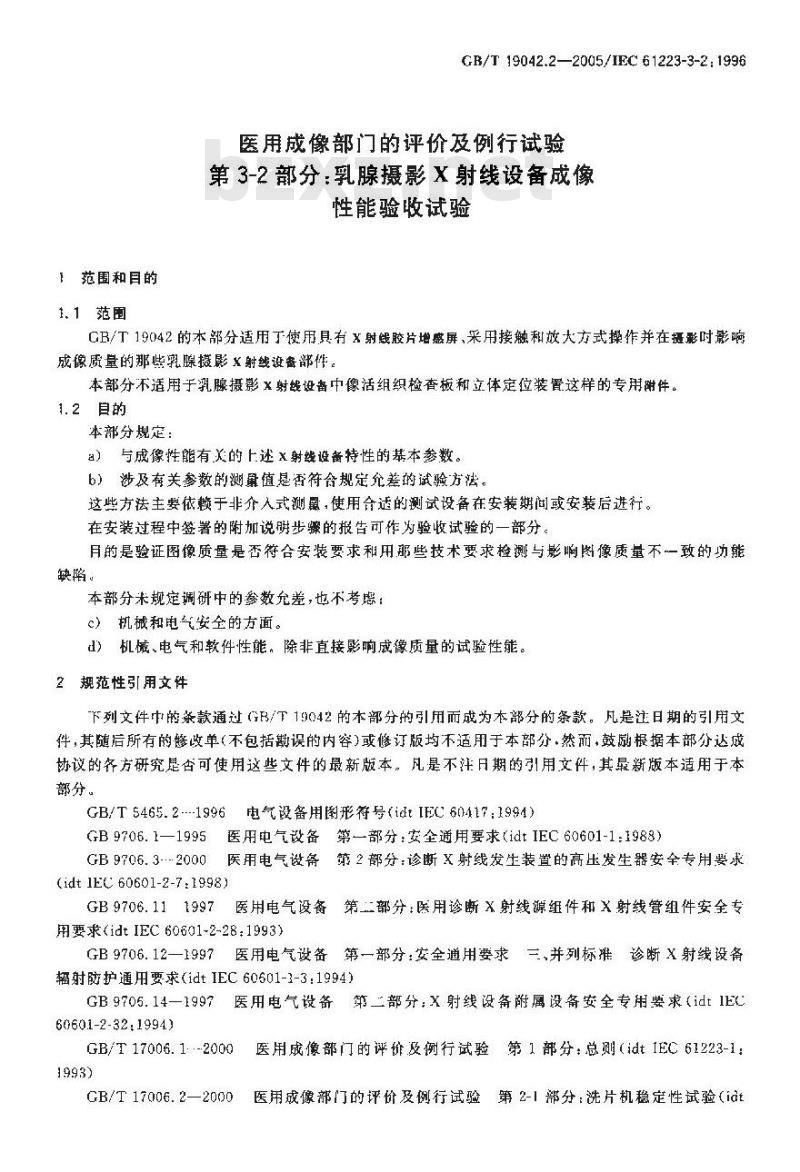 GB/T 19042.2-2005 医用成像部门的评价及例行试验 第3-2部分：乳腺摄影X射线设备成像性能验收试验