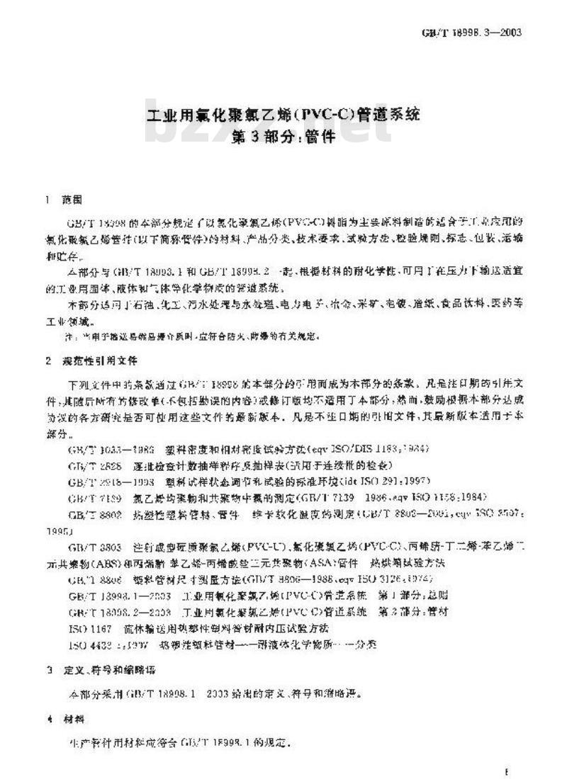 GB/T 18998.3-2003 工业用氯化聚氯乙烯(PVC-C)管道系统 第3部分:管件