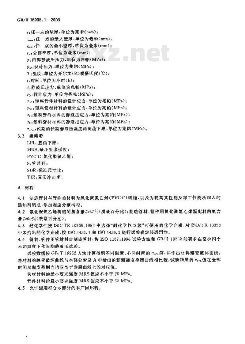GB/T 18998.1-2003 工业用氯化聚氯乙烯(PVC-C)管道系统 第1部分:总则