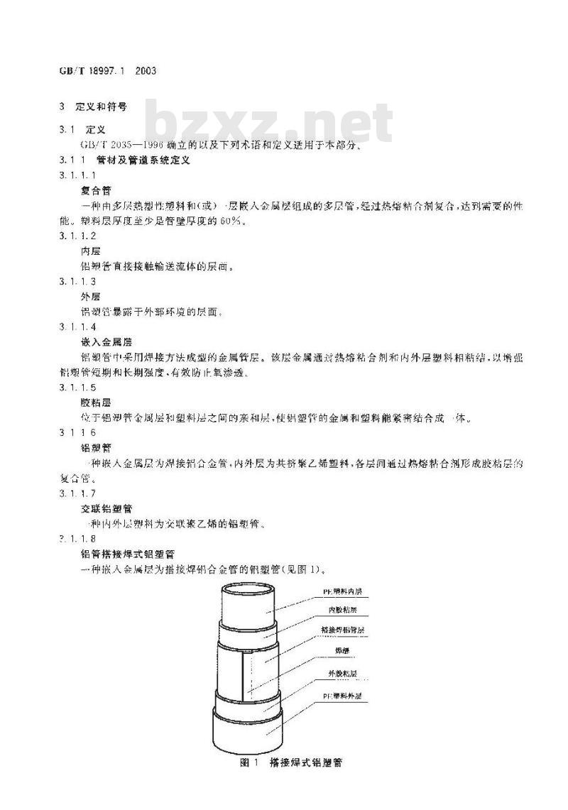 GB/T 18997.1-2003 铝塑复合压力管 铝管搭接焊式铝塑管