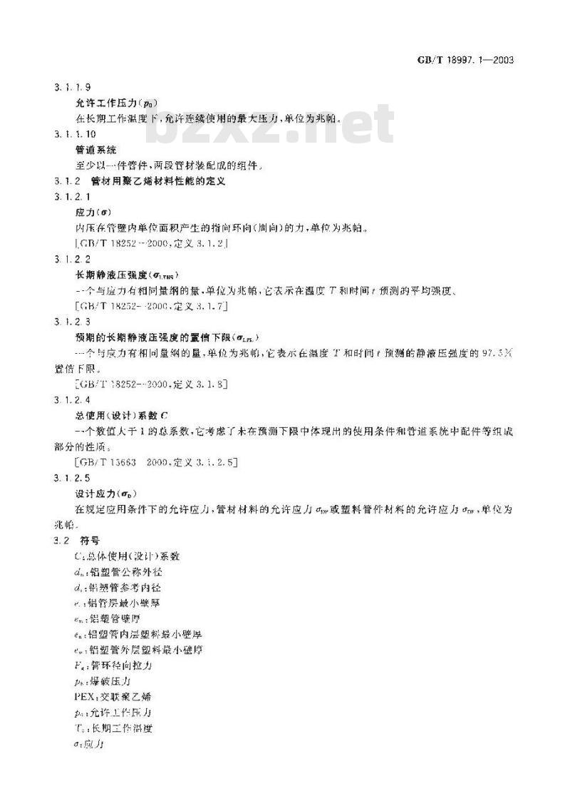 GB/T 18997.1-2003 铝塑复合压力管 铝管搭接焊式铝塑管