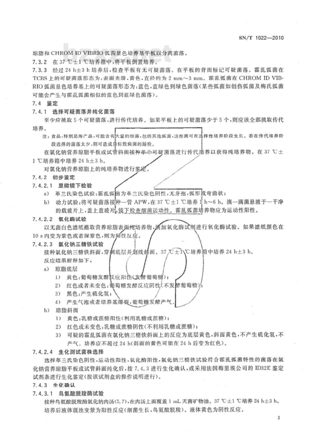 SN/T 1022-2010 进出口食品中霍乱弧菌检验方法