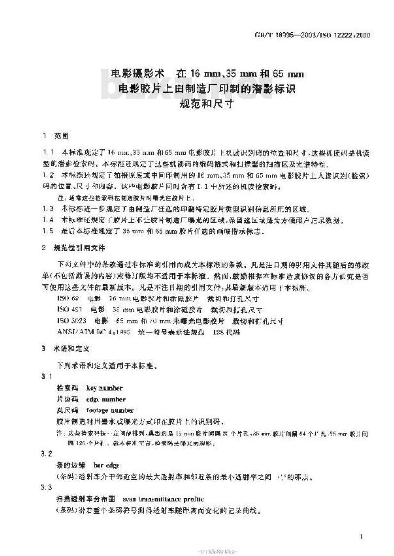 GB/T 18995-2003 电影摄影术 在16mm、35mm和65mm电影胶片上由制造厂印制的潜影标识规范和尺寸