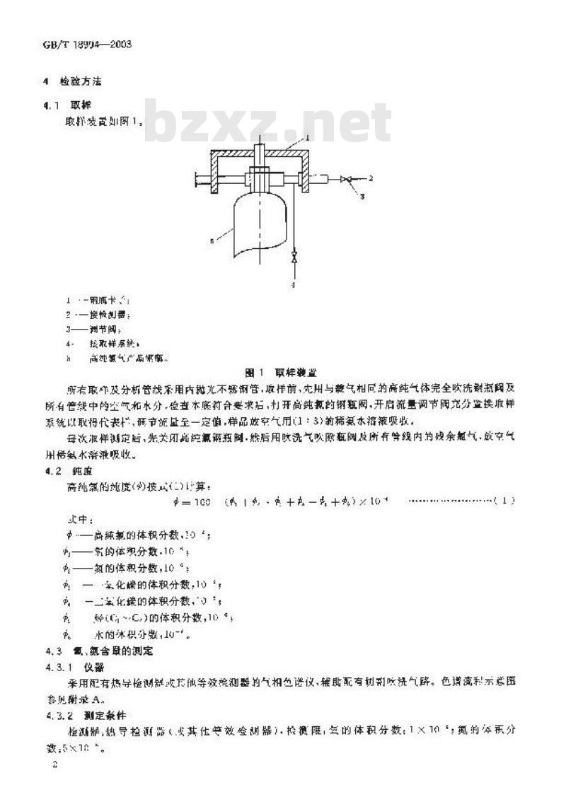 GB/T 18994-2003 电子工业用气体 高纯氯