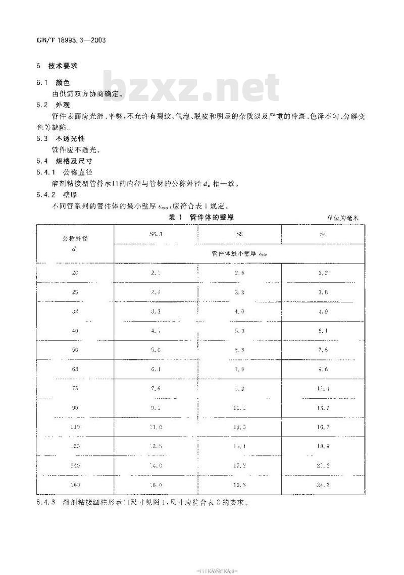 GB/T 18993.3-2003 冷热水用氯化聚氯乙烯(PVC-C)管道系统 第3部分:管件
