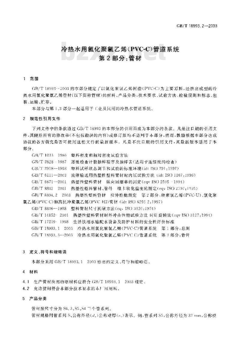 GB/T 18993.2-2003 冷热水用氯化聚氯乙烯(PVC-C)管道系统 第2部分:管材