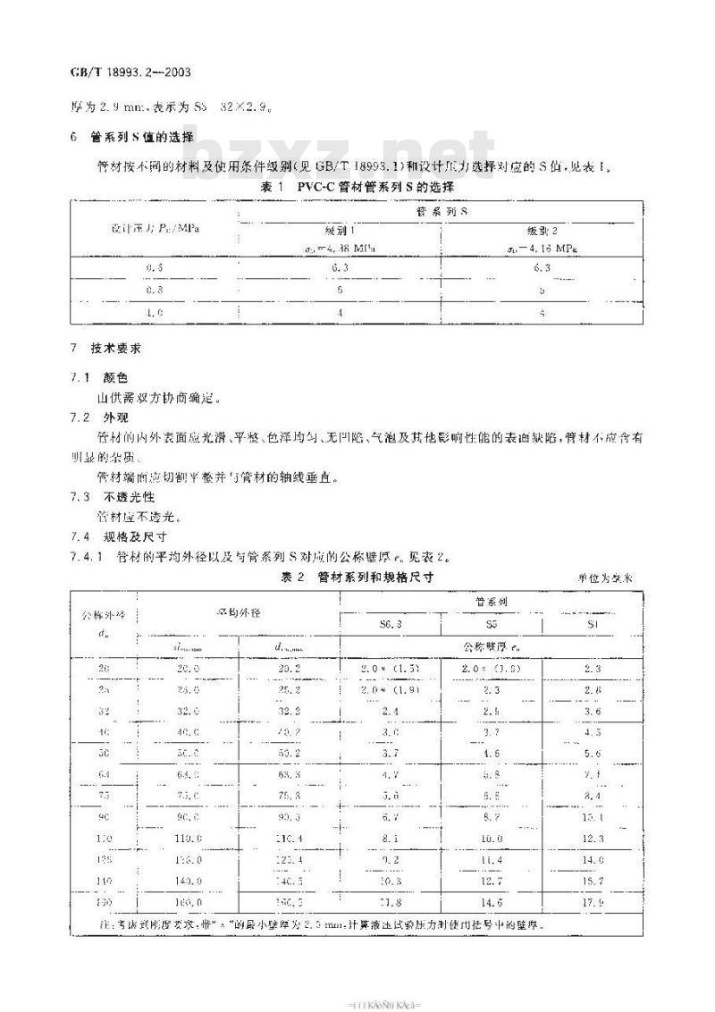 GB/T 18993.2-2003 冷热水用氯化聚氯乙烯(PVC-C)管道系统 第2部分:管材