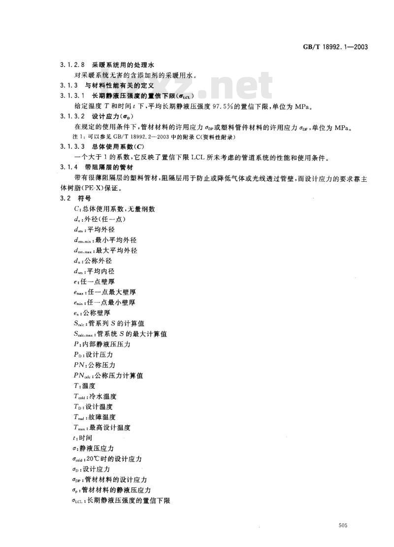 GB/T 18992.1-2003 冷热水用交联聚乙烯(PE-X)管道系统 第1部分:总则