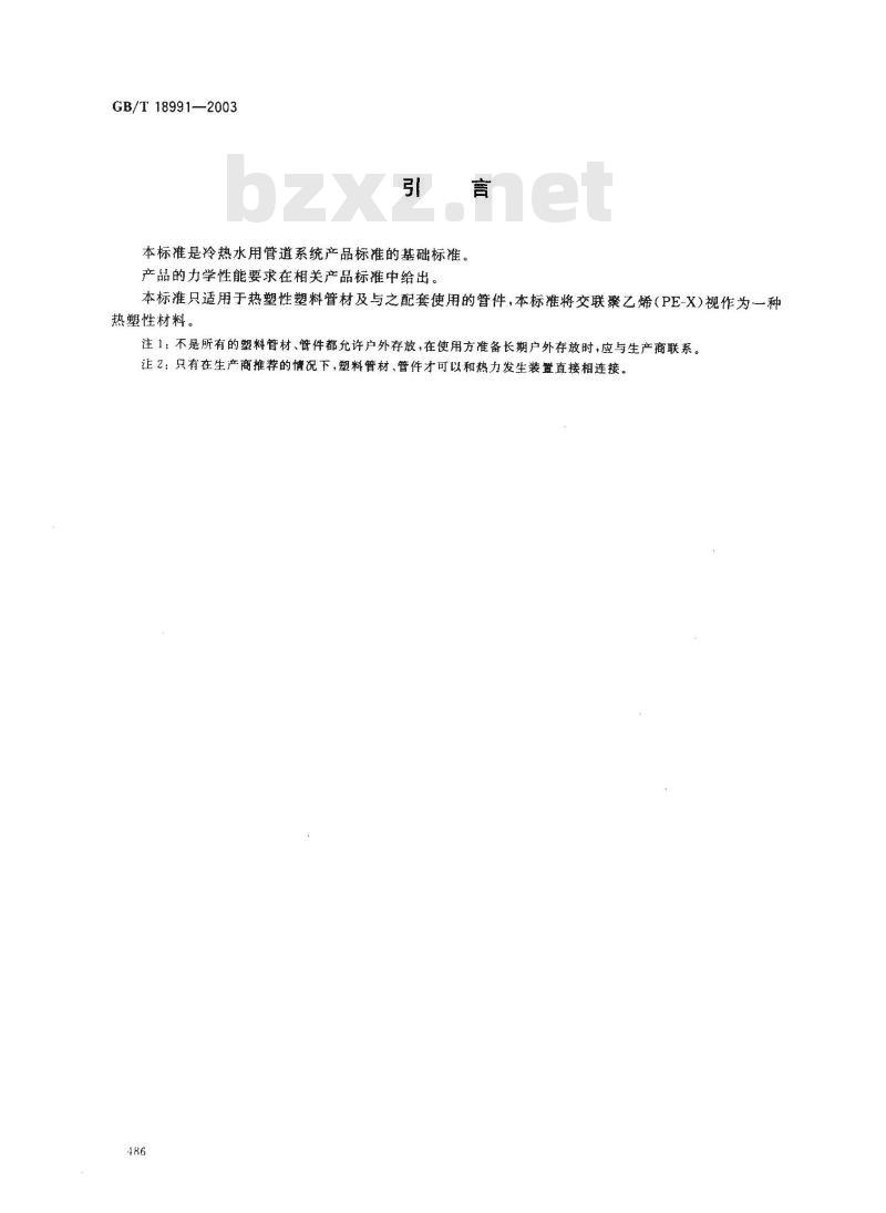 GB/T 18991-2003 冷热水系统用热塑性塑料管材和管件