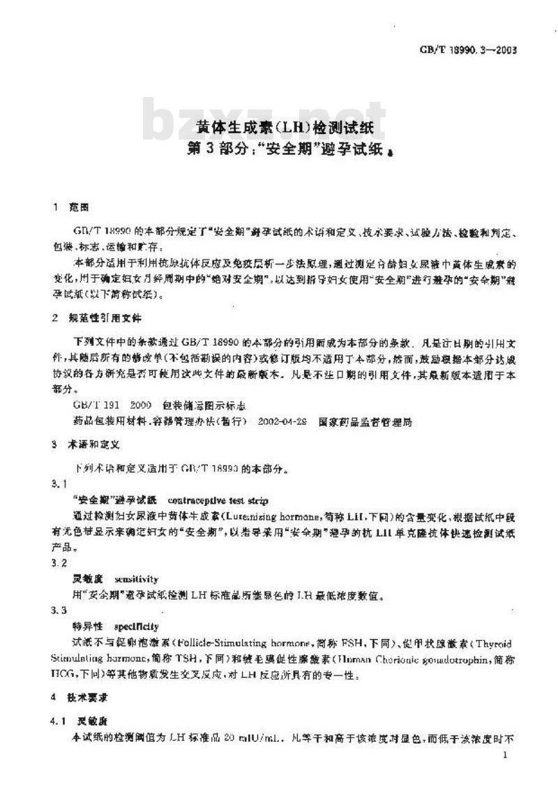 GB/T 18990.3-2003 黄体生成素(LH)检测试纸 第3部分:“安全期”避孕试纸
