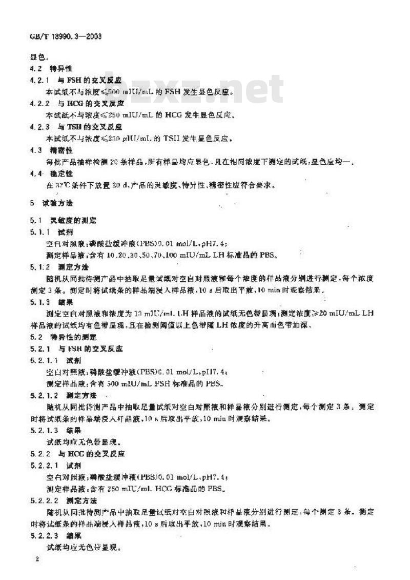 GB/T 18990.3-2003 黄体生成素(LH)检测试纸 第3部分:“安全期”避孕试纸
