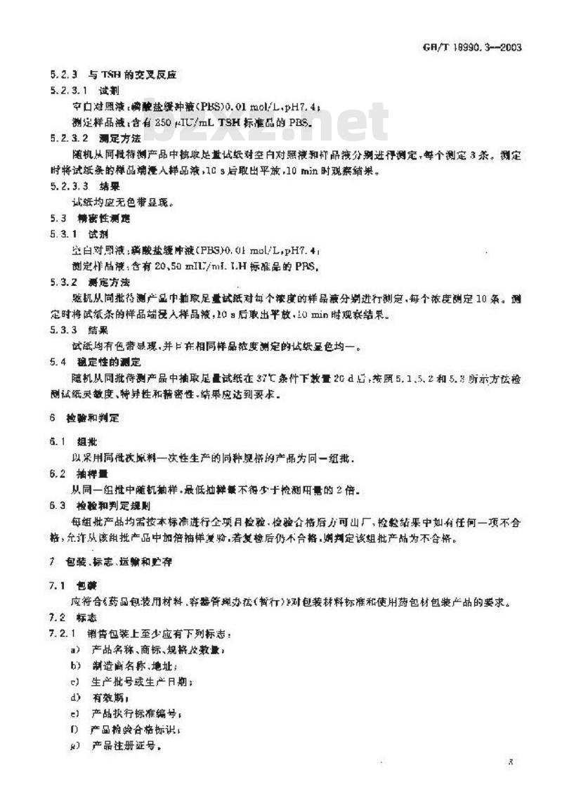 GB/T 18990.3-2003 黄体生成素(LH)检测试纸 第3部分:“安全期”避孕试纸