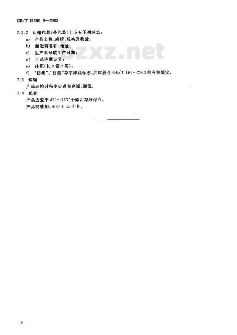 GB/T 18990.3-2003 黄体生成素(LH)检测试纸 第3部分:“安全期”避孕试纸