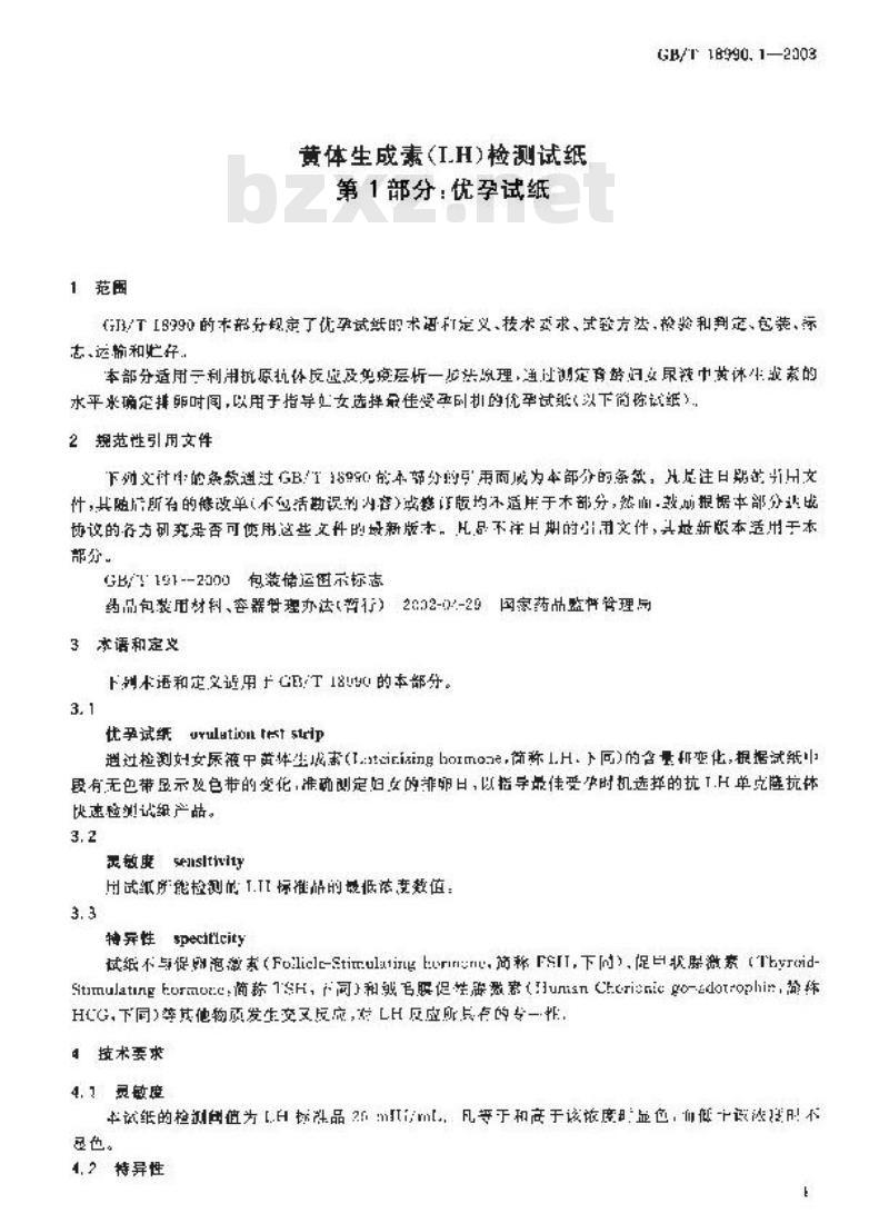 GB/T 18990.1-2003 黄体生成素(LH)检测试纸 第1部分:优孕试纸