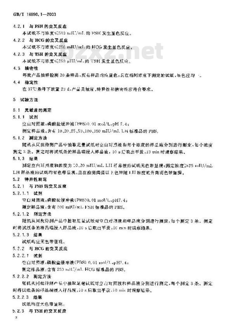 GB/T 18990.1-2003 黄体生成素(LH)检测试纸 第1部分:优孕试纸