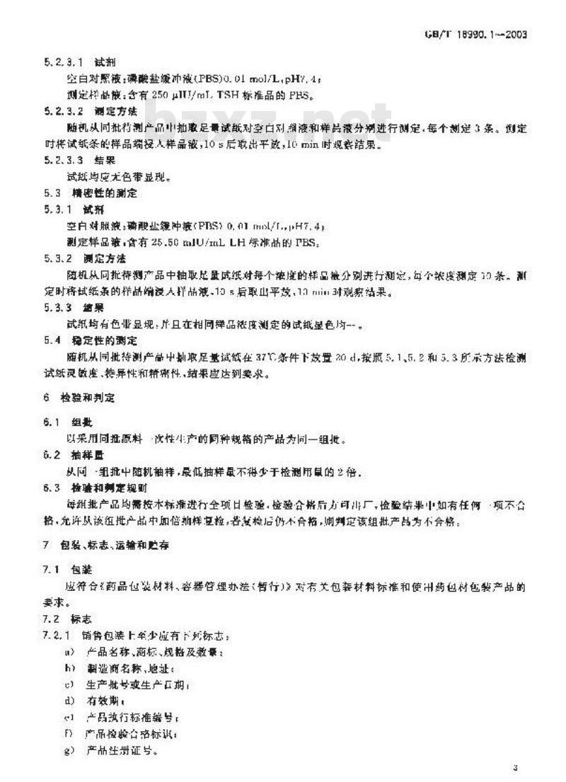 GB/T 18990.1-2003 黄体生成素(LH)检测试纸 第1部分:优孕试纸