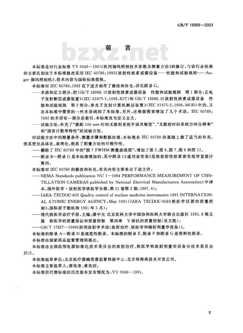 GB/T 18989-2003 放射性核素成像设备 性能和试验规则 伽玛照相机