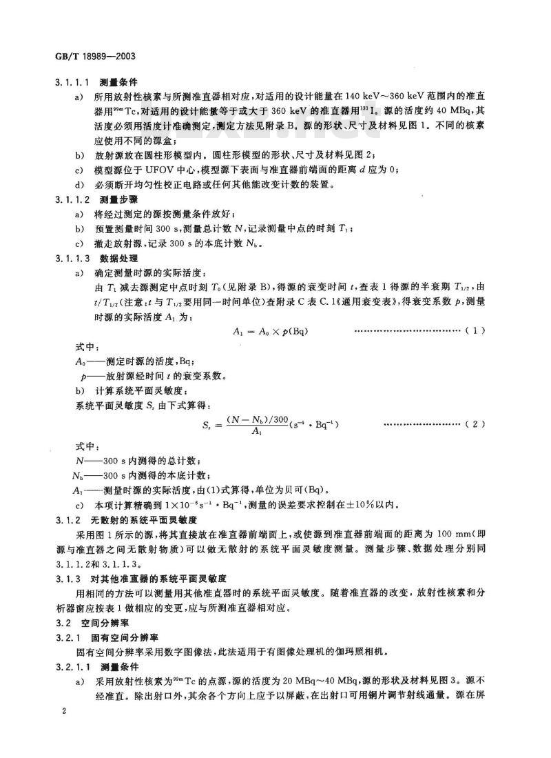 GB/T 18989-2003 放射性核素成像设备 性能和试验规则 伽玛照相机