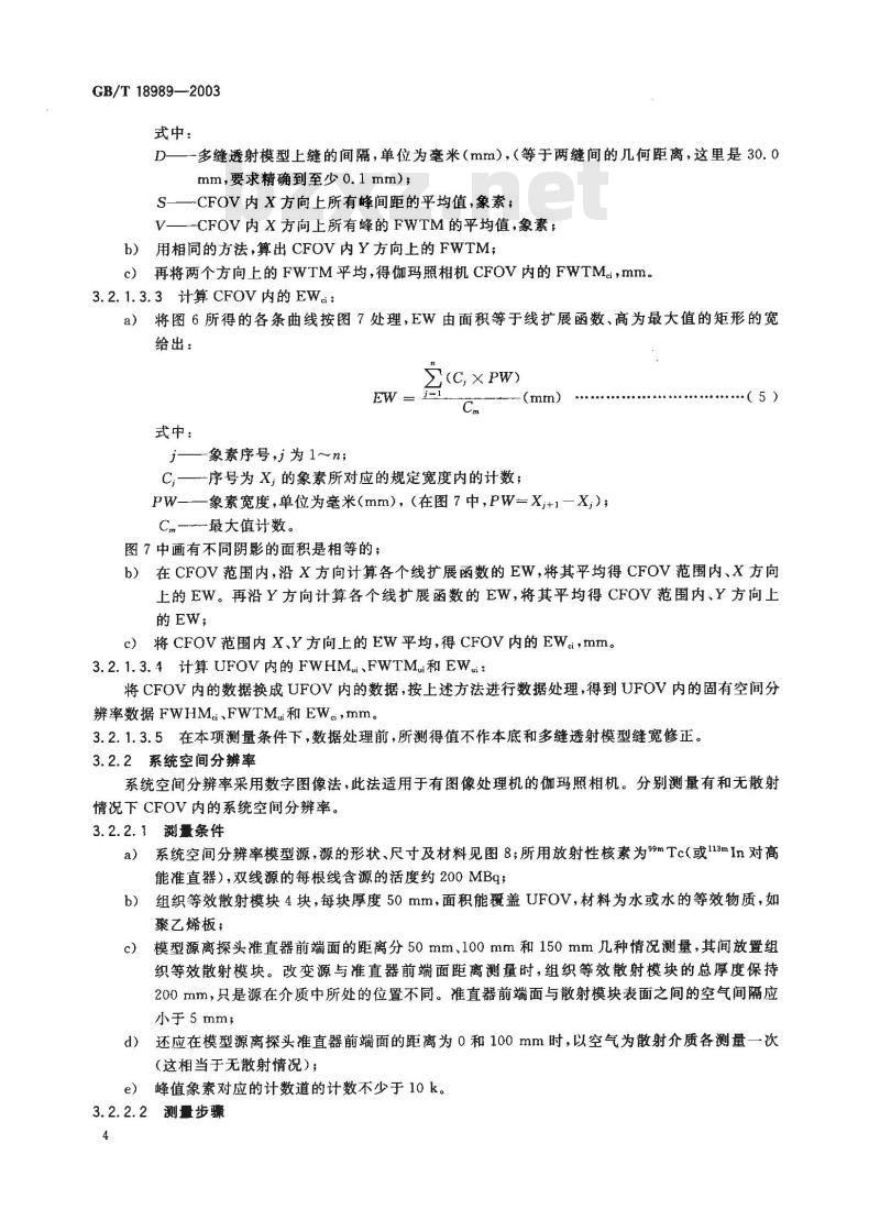 GB/T 18989-2003 放射性核素成像设备 性能和试验规则 伽玛照相机