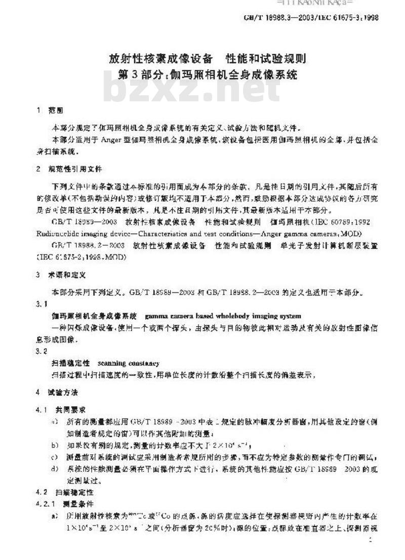 GB/T 18988.3-2003 放射性核素成像设备 性能和试验规则 第3部分:伽玛照相机 全身成像系统