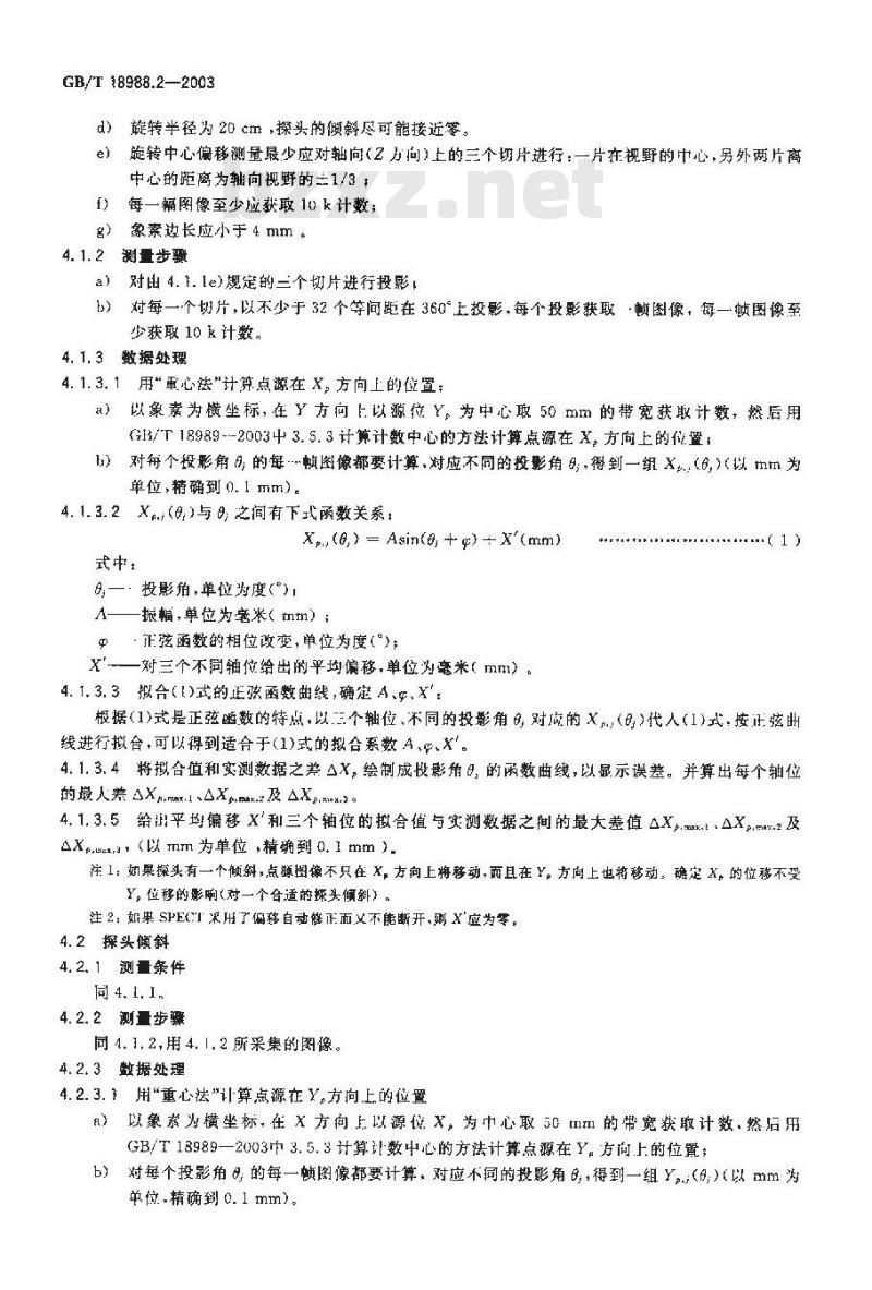 GB/T 18988.2-2003 放射性核素成像设备 性能和试验规则 第2部分:单光子发射 计算机断层装置