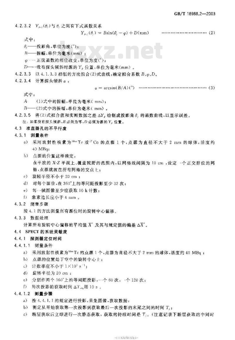 GB/T 18988.2-2003 放射性核素成像设备 性能和试验规则 第2部分:单光子发射 计算机断层装置