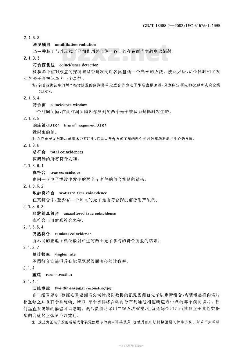 GB/T 18988.1-2003 放射性核素成像设备 性能和试验规则 第1部分:正电子发射断层成像装置