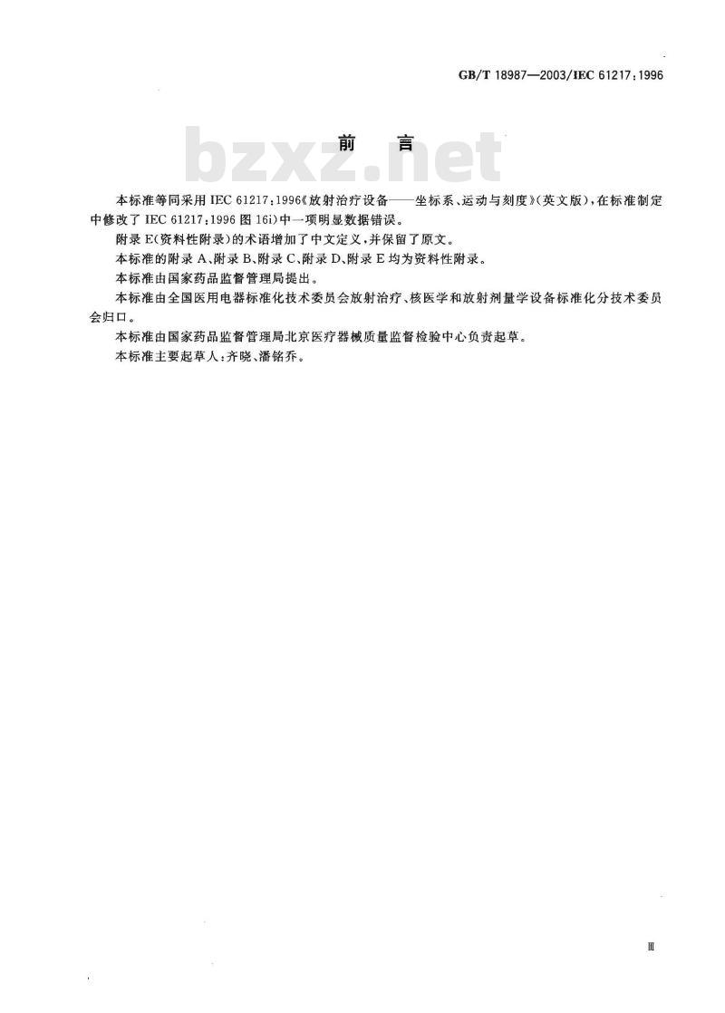 GB/T 18987-2003 放射治疗设备 坐标系、运动与刻度