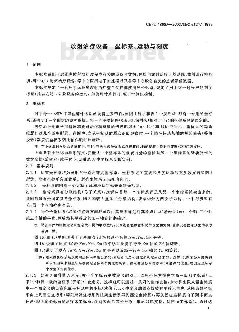 GB/T 18987-2003 放射治疗设备 坐标系、运动与刻度