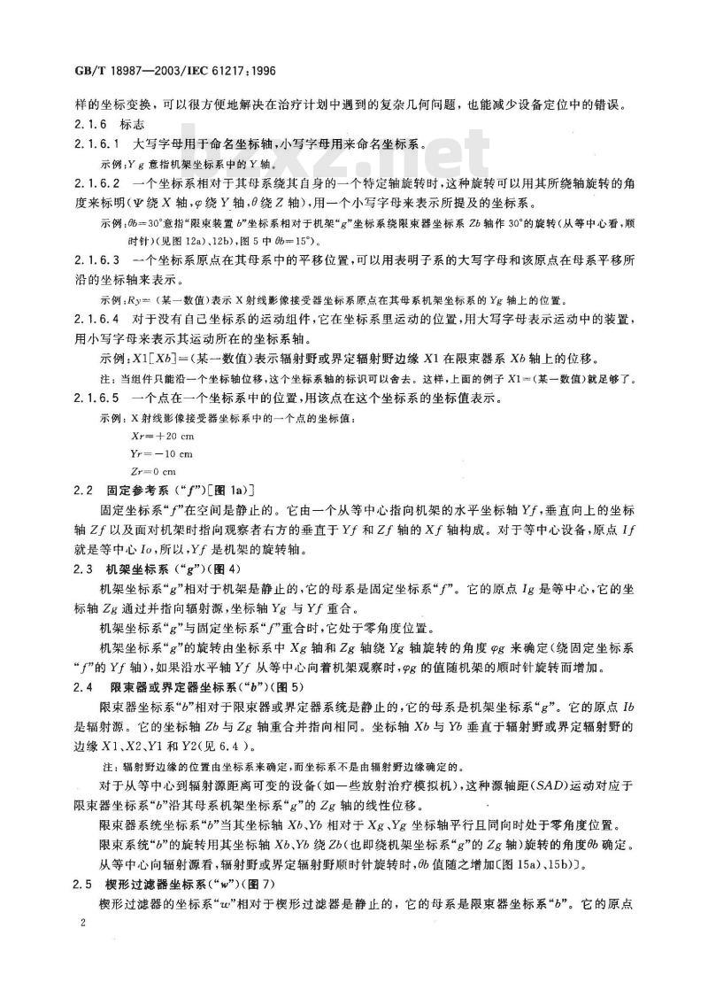 GB/T 18987-2003 放射治疗设备 坐标系、运动与刻度