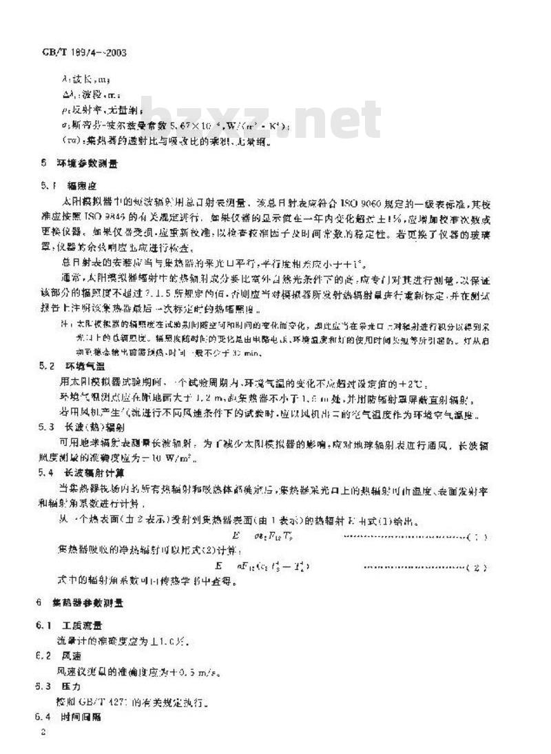 GB/T 18974-2003 太阳集热器热性能室内试验方法