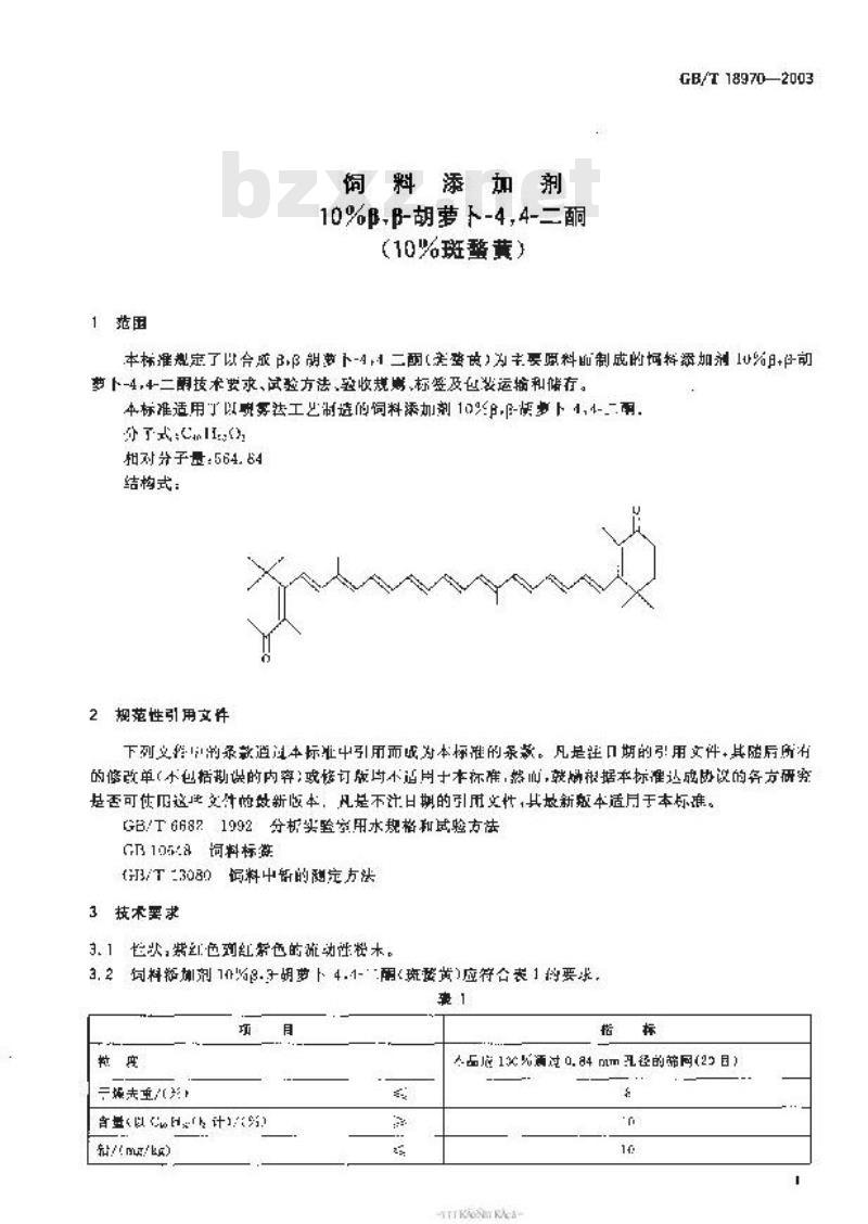 GB/T 18970-2003 饲料添加剂 10%β,β-胡萝卜-4,4-二酮(10%斑蝥黄)