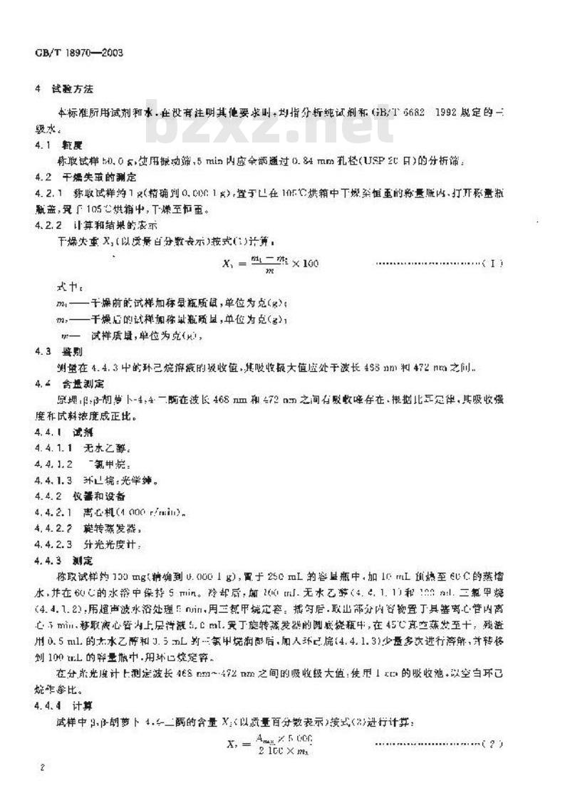 GB/T 18970-2003 饲料添加剂 10%β,β-胡萝卜-4,4-二酮(10%斑蝥黄)