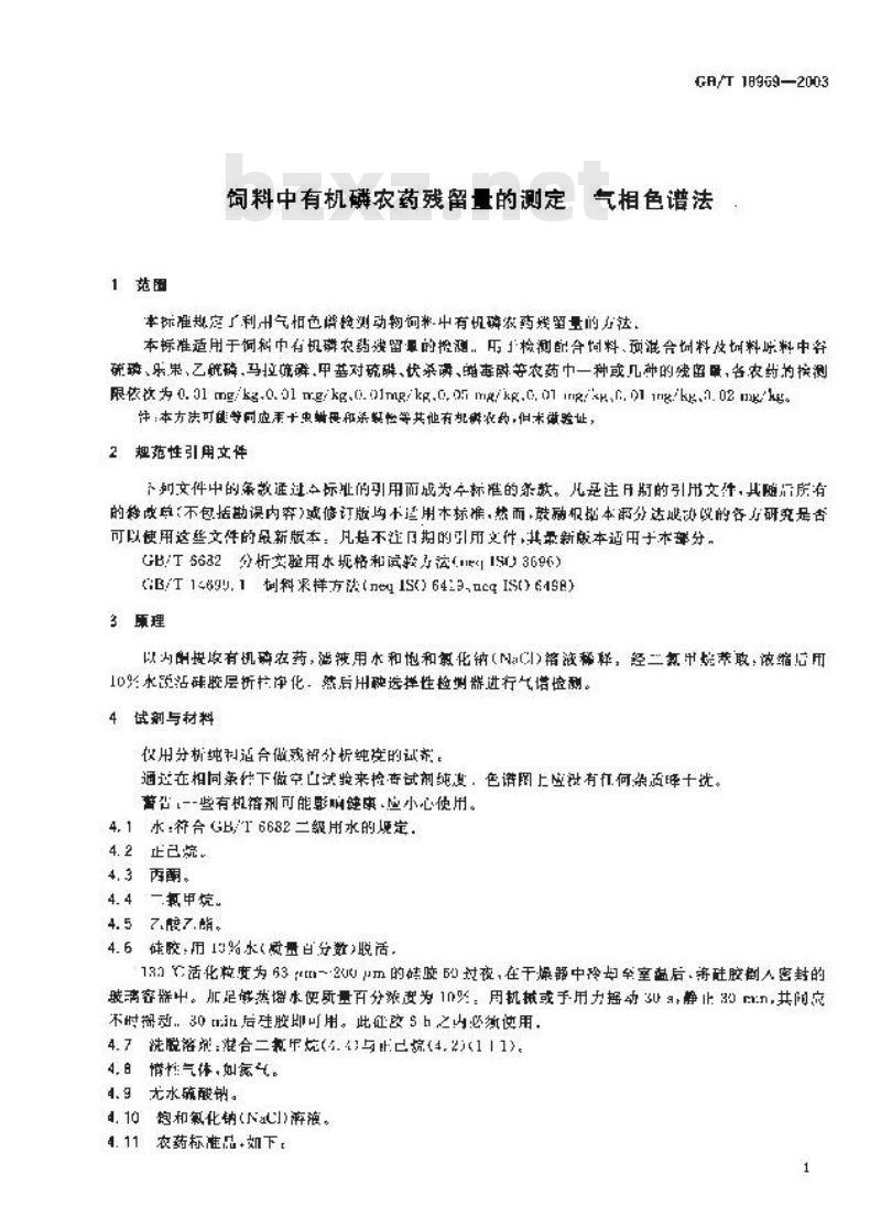 GB/T 18969-2003 饲料中有机磷农药残留量的测定气相色谱法