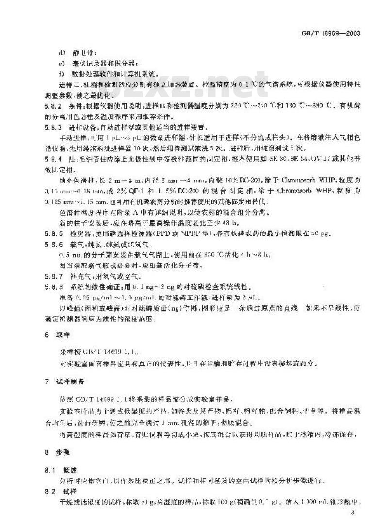 GB/T 18969-2003 饲料中有机磷农药残留量的测定气相色谱法