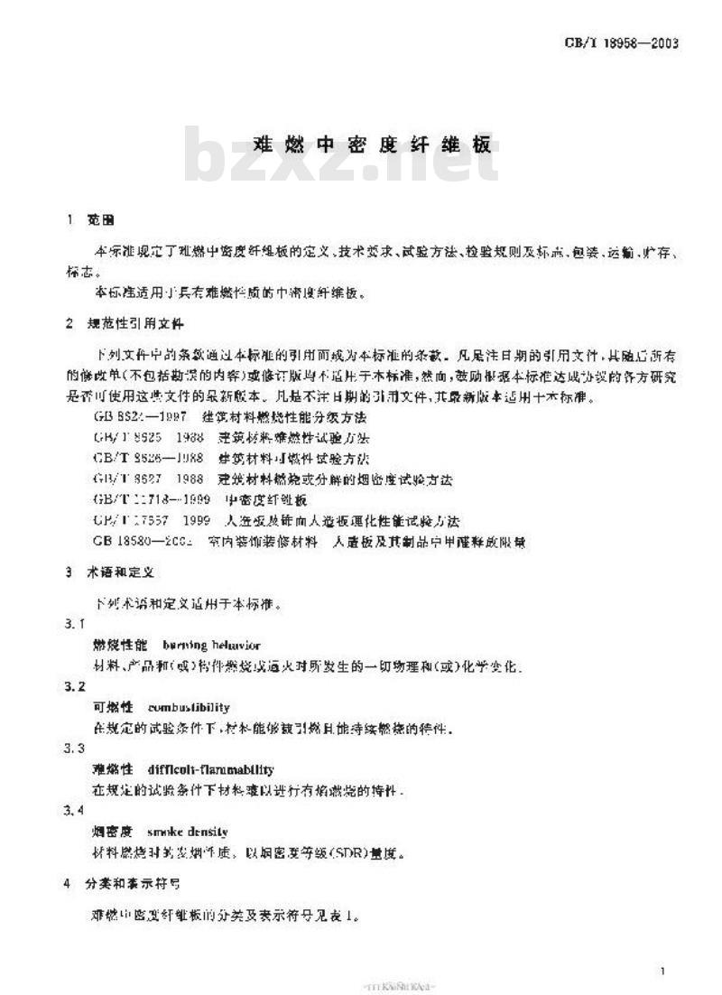 GB/T 18958-2003 难燃中密度纤维板