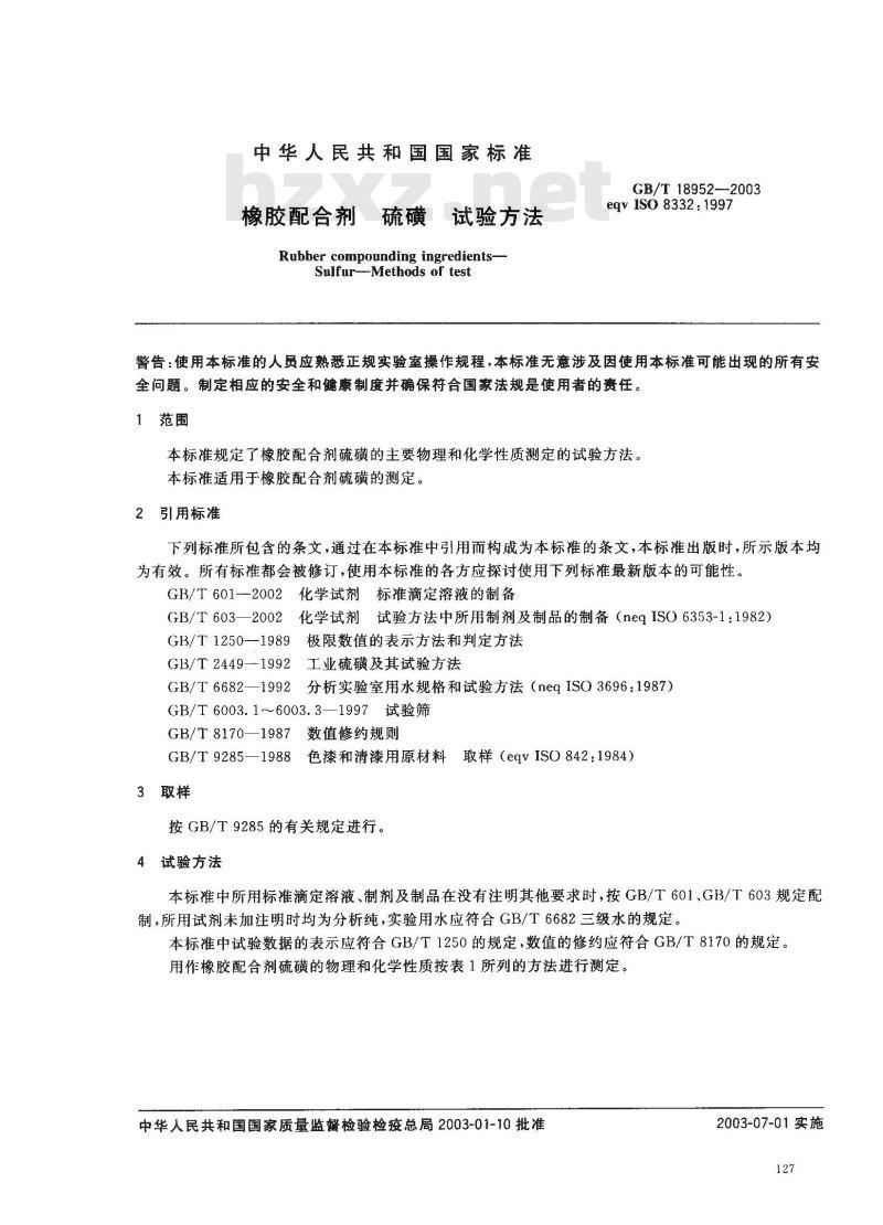 GB/T 18952-2003 橡胶配合剂 硫磺 试验方法