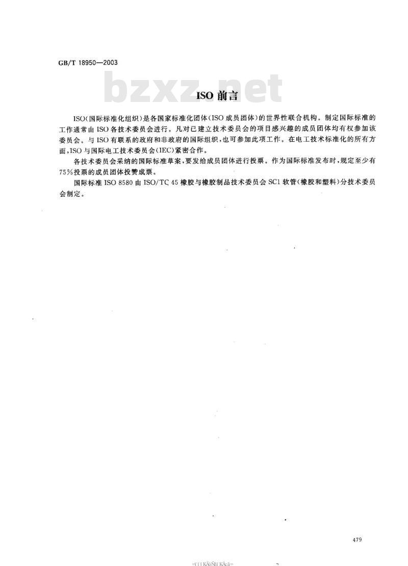 GB/T 18950-2003 橡胶和塑料软管 静态下耐紫外线性能测定