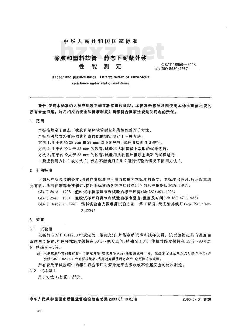 GB/T 18950-2003 橡胶和塑料软管 静态下耐紫外线性能测定