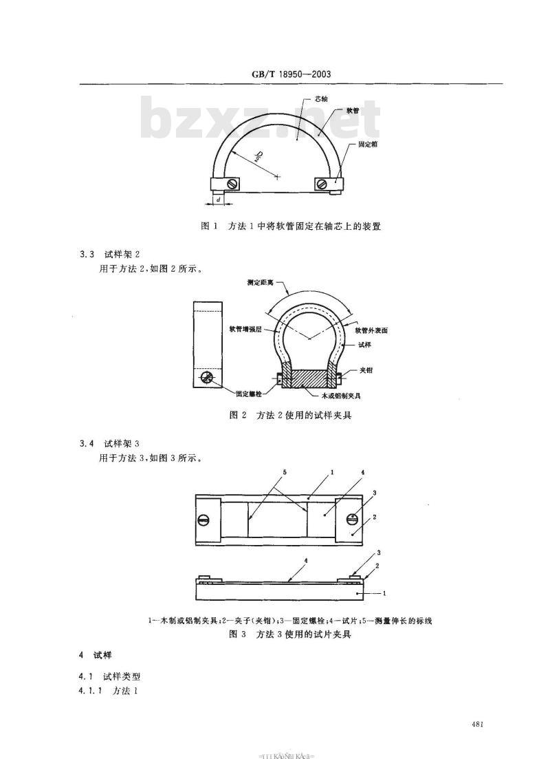 GB/T 18950-2003 橡胶和塑料软管 静态下耐紫外线性能测定